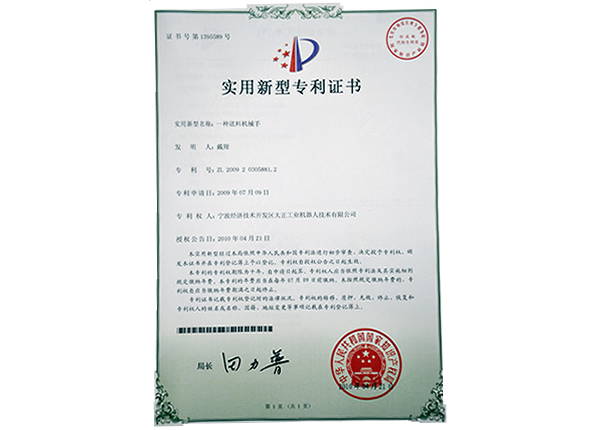 “星空电竞数控车床自动送料机械手”获实用新型专利证书