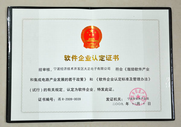喜讯:星空电竞电子被认定为“双软”企业 喜讯:星空电竞电子被认定为“双软”企业